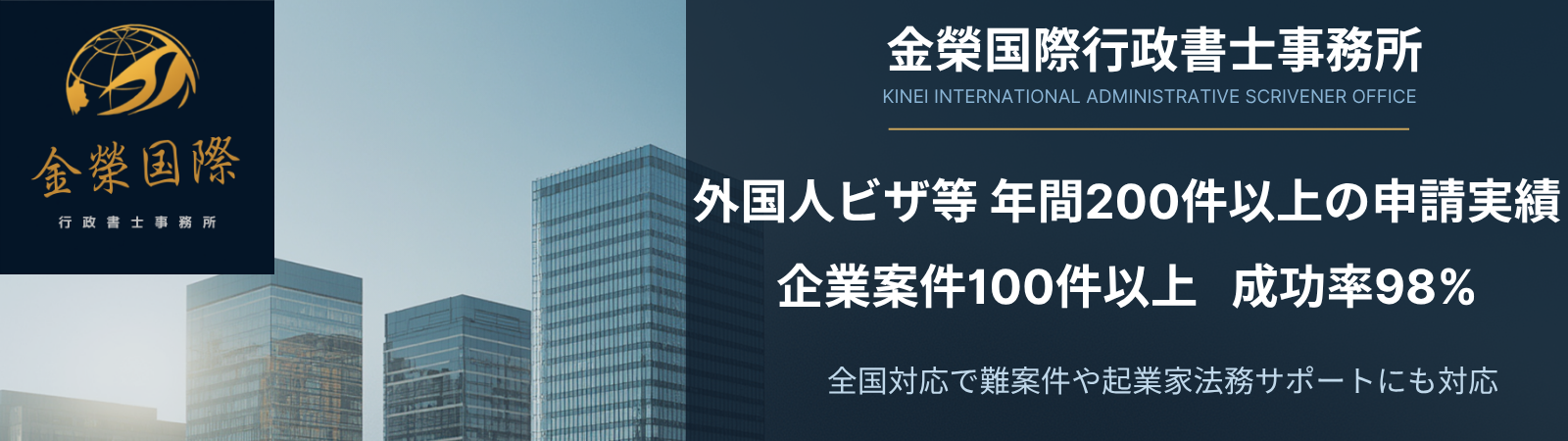 育成就労・特定技能専門サイト-金榮国際行政書士事務所